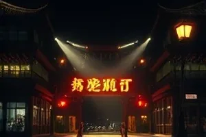 雪落长安街片单封面，报馆门前积起薄雪的清晨